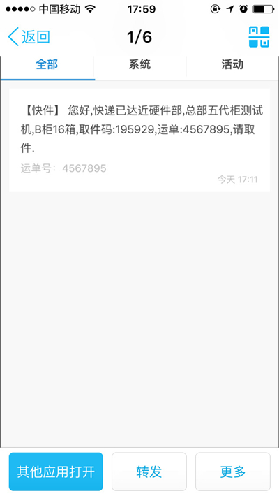 云柜快递员游戏截图5