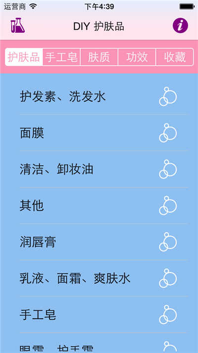 DIY护肤大全游戏截图1