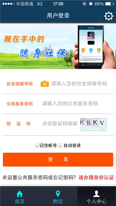 东莞随身社保游戏截图2