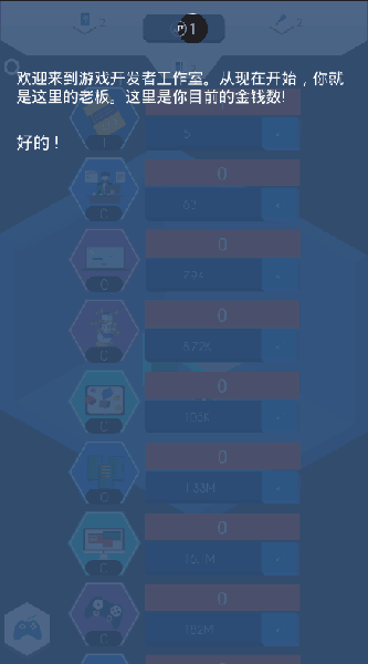 游戏开发工作室手游游戏截图1