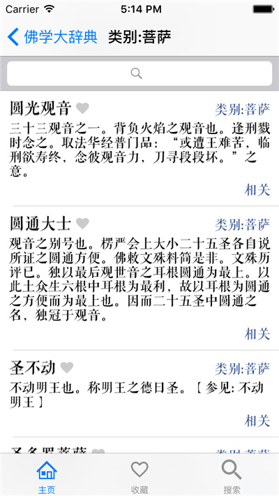 佛学大辞典游戏截图3