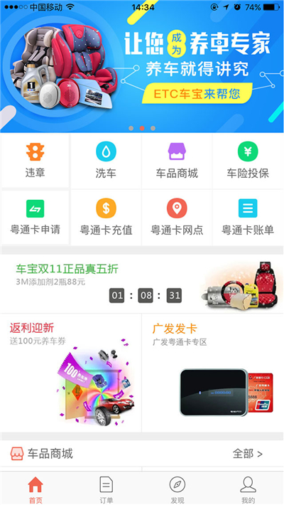 粤通卡游戏截图2