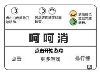 呵呵消安卓版游戏截图1