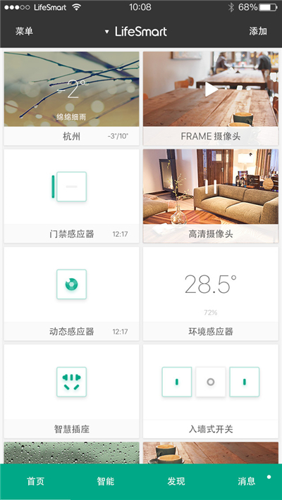 LifeSmart游戏截图3