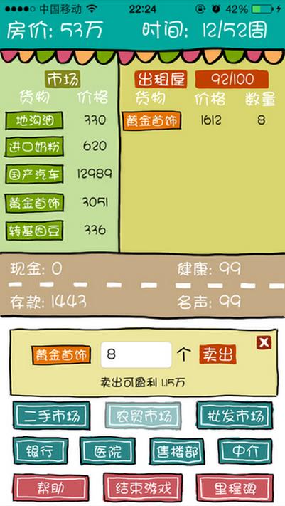 买房记我的逆袭安卓版游戏截图3