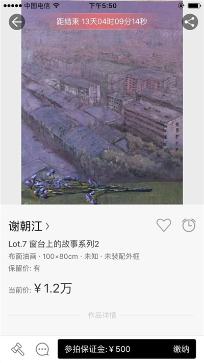 大咖拍賣游戲截圖5