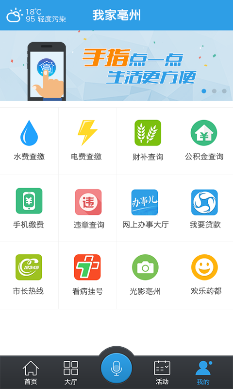 我家亳州游戏截图4