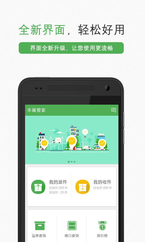 丰巢管家游戏截图2