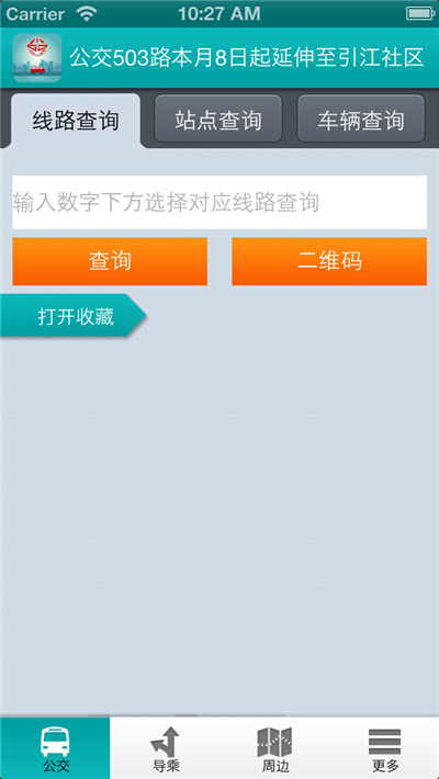 泰州公交車線路查詢游戲截圖1