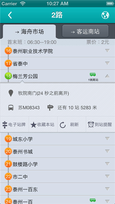 泰州公交車線路查詢游戲截圖2