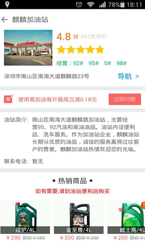 易加油游戏截图4