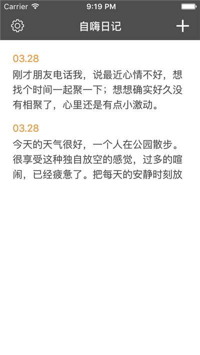 自嗨日记游戏截图3