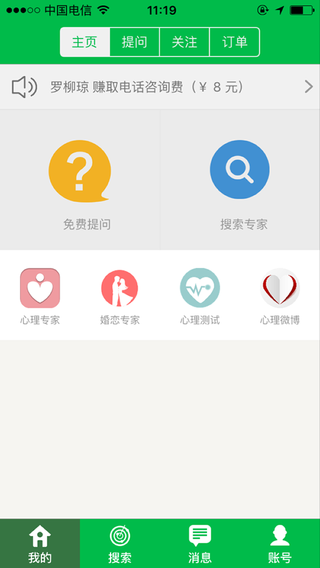 给力心理咨询游戏截图1