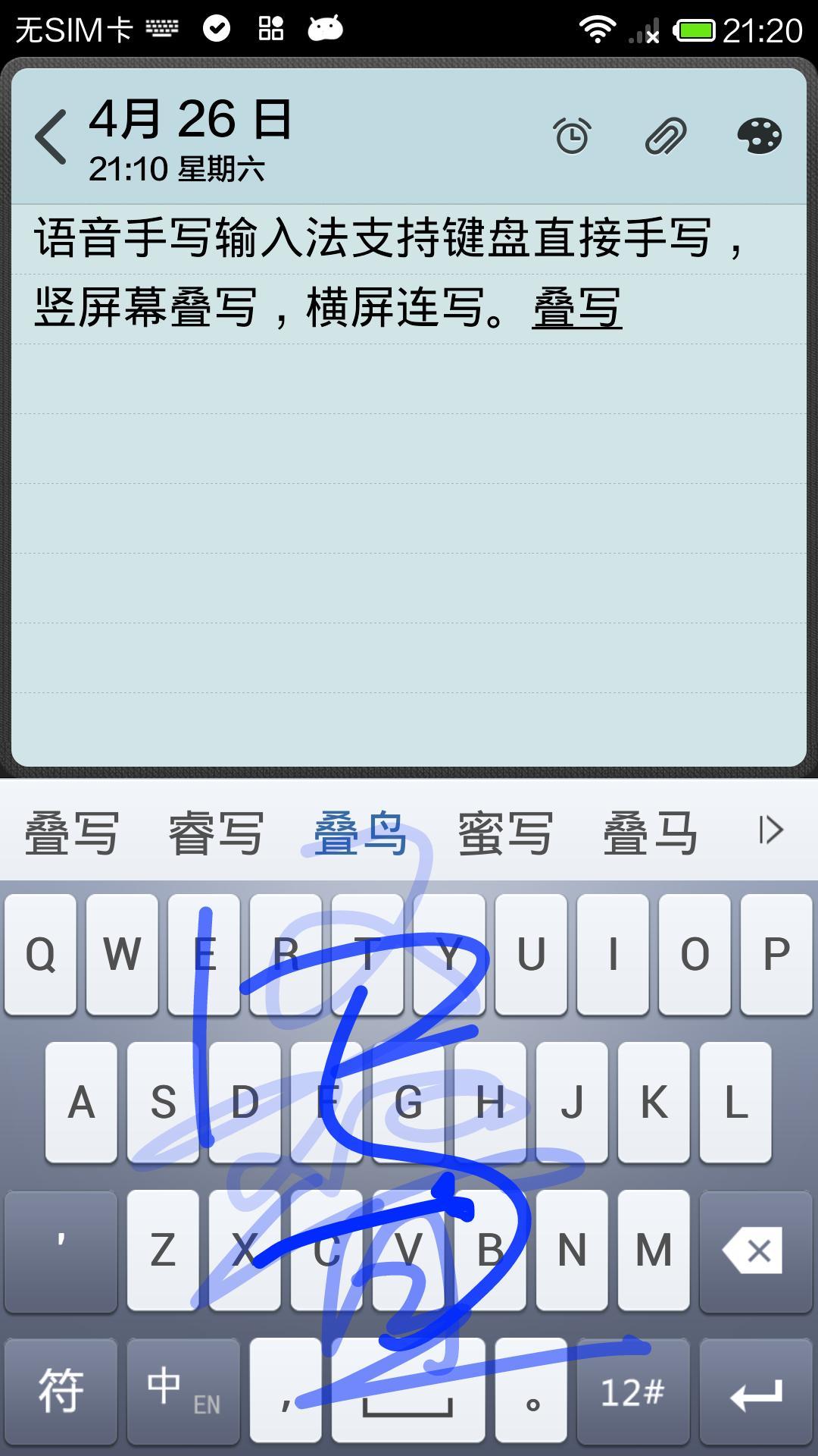 語音手寫輸入法游戲截圖3