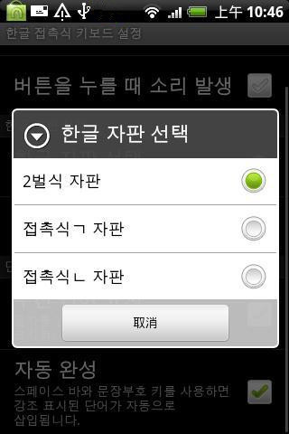 韓語(yǔ)輸入法Hangulkeyboar游戲截圖2