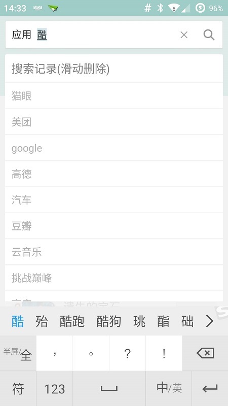 搜狗输入法TOS版游戏截图3
