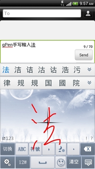 gPen繁体版手写输入法游戏截图6