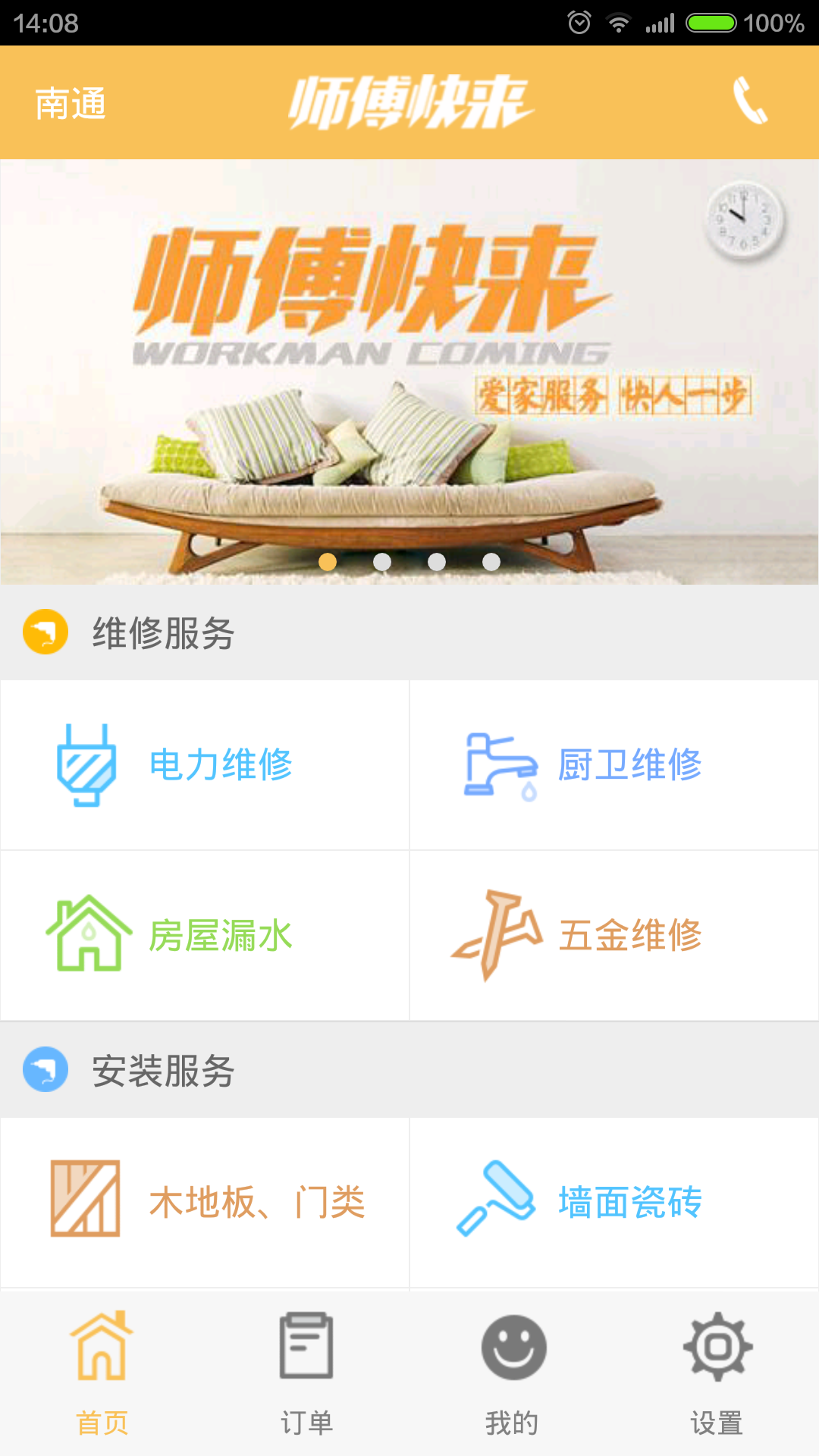 师傅快来游戏截图1