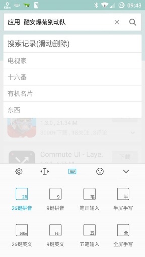 百度输入法加专版游戏截图4