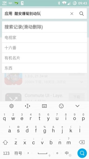 百度输入法加专版游戏截图3