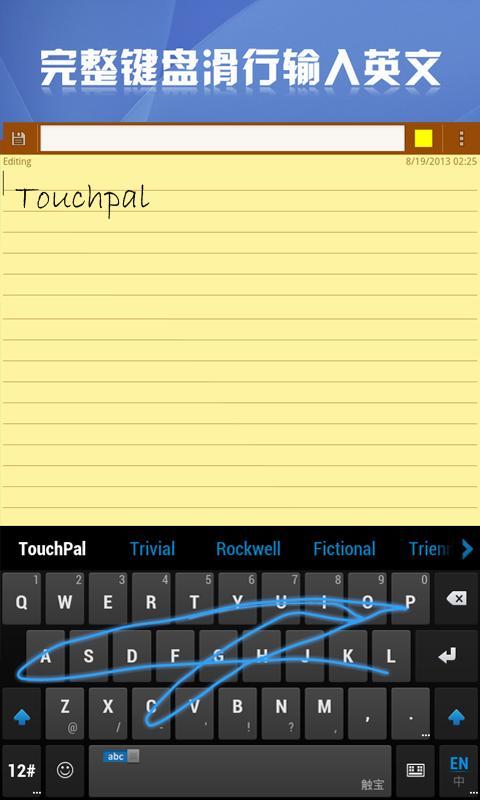 觸寶輸入法HD游戲截圖1