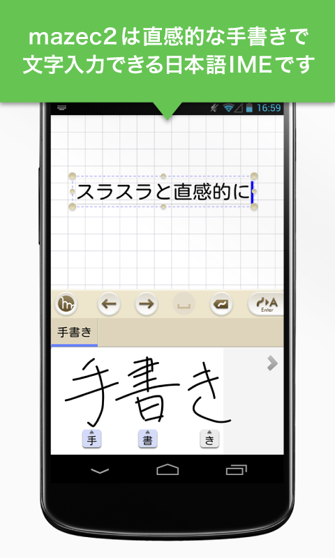 mazec2日語手寫輸入法游戲截圖1