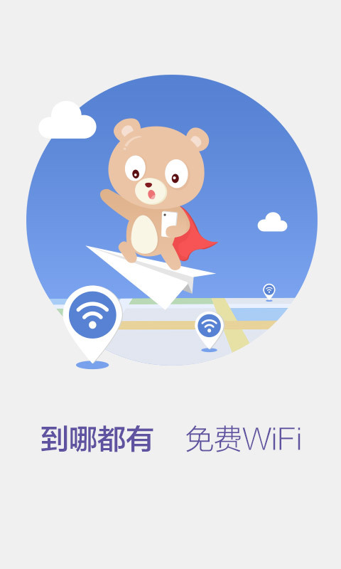 百度WiFi游戲截圖1