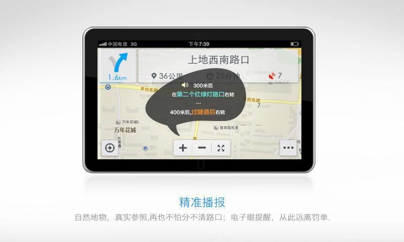 百度导航HD版游戏截图7