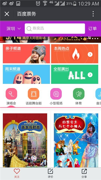 百度票务游戏截图3