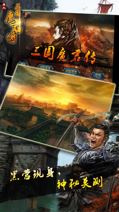 三国魔君传ios版游戏截图1