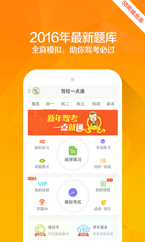 驾校一点通游戏截图1