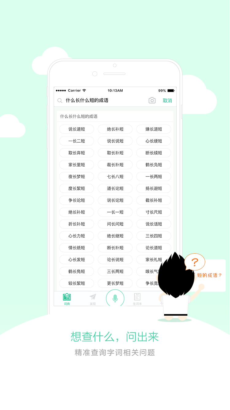 百度汉语词典游戏截图4