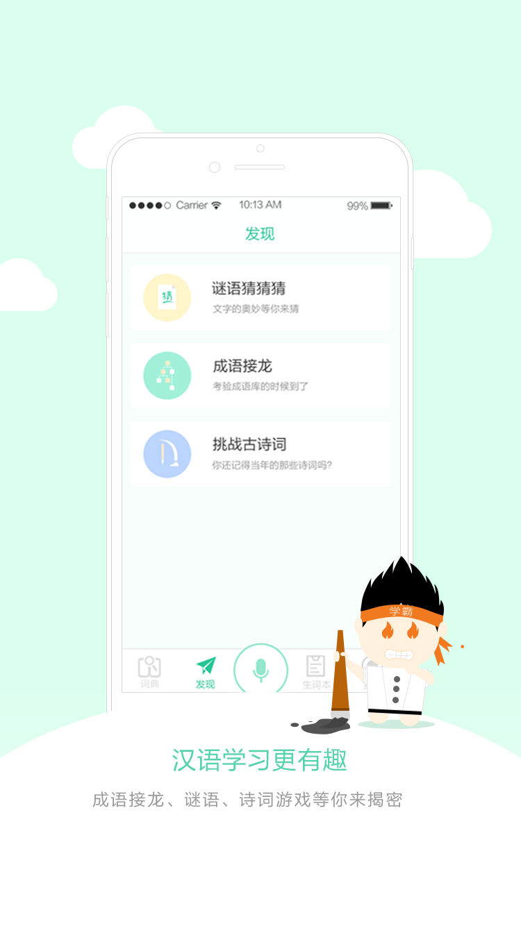 百度汉语词典游戏截图5