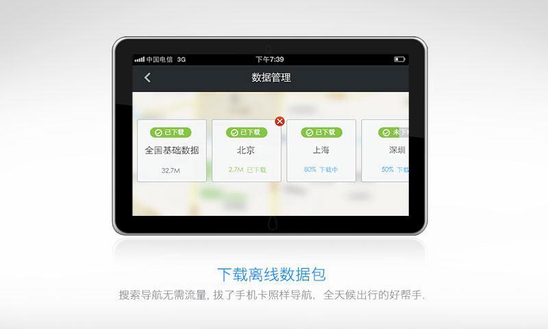 百度导航HD版游戏截图6