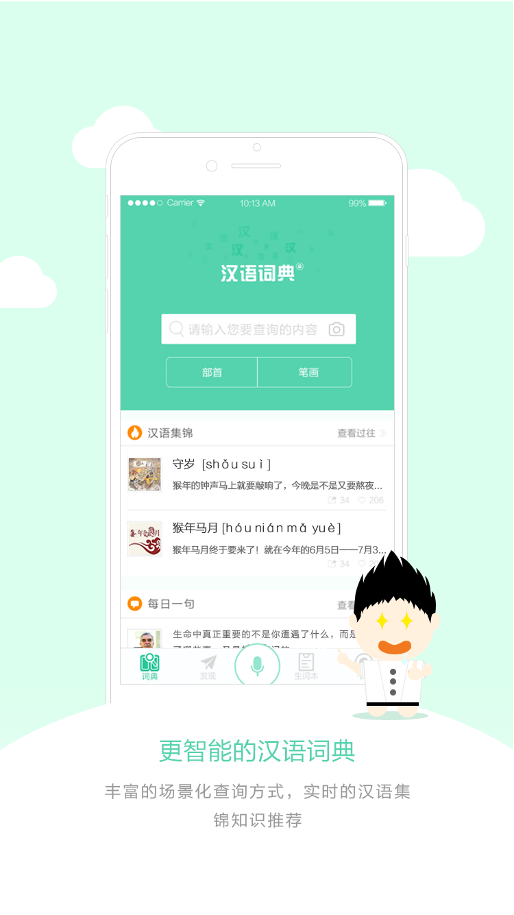 百度汉语词典游戏截图1