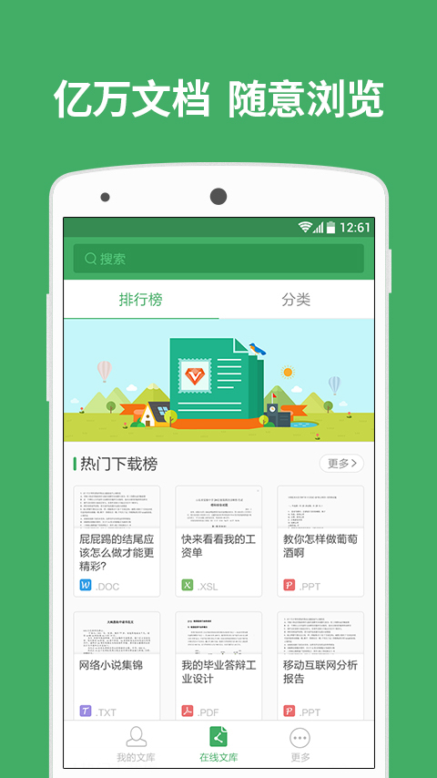 百度文库游戏截图2