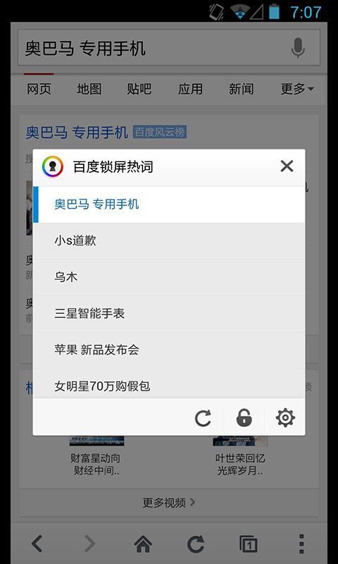 百度锁屏游戏截图4