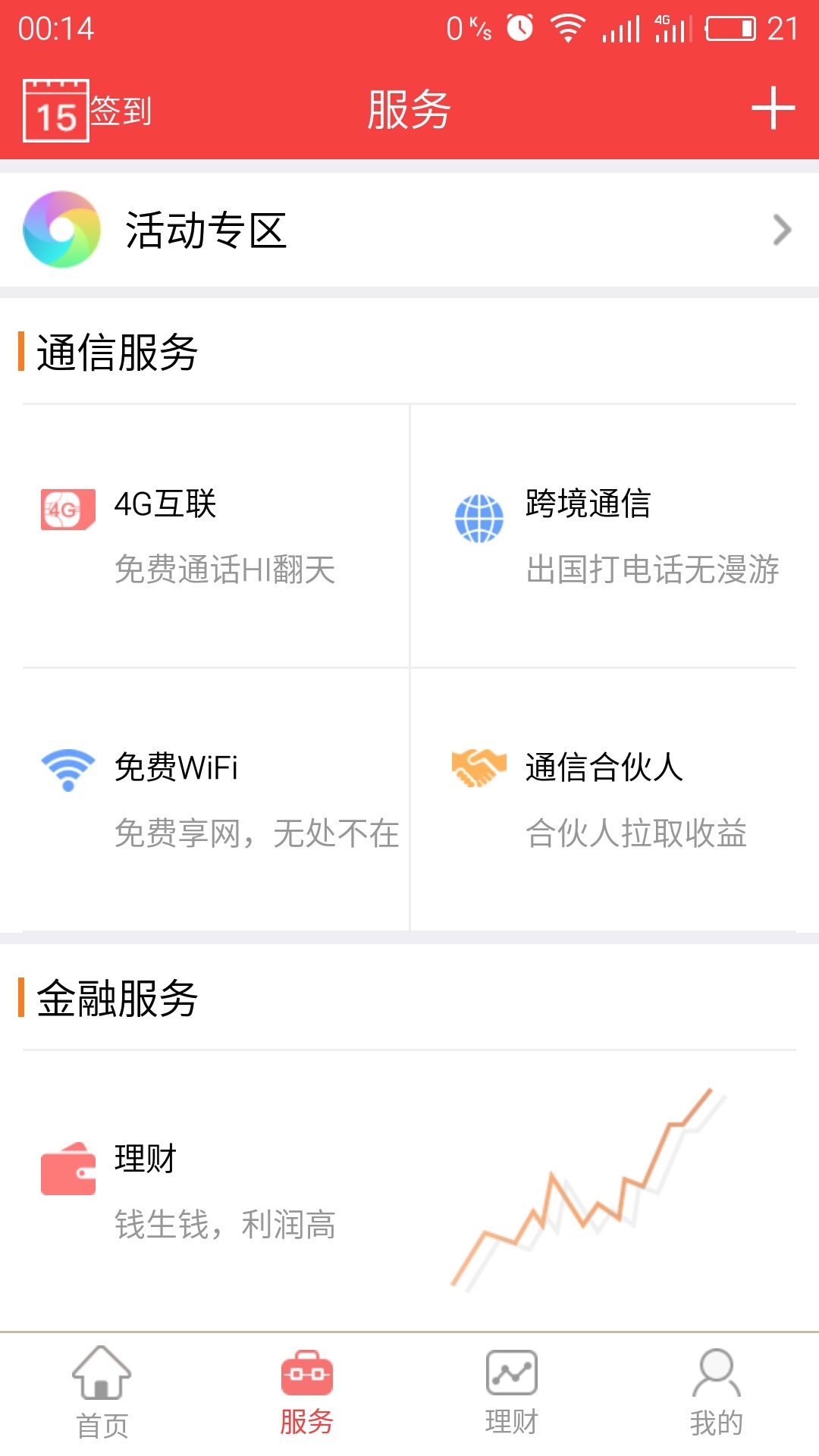 海航通信游戏截图2