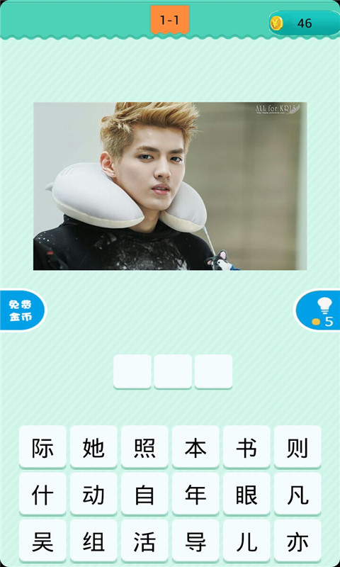 看图猜明星游戏截图1