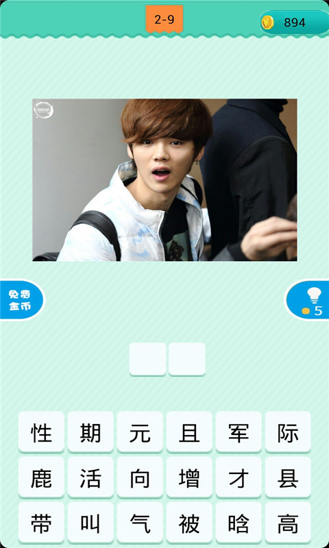 看图猜明星游戏截图4