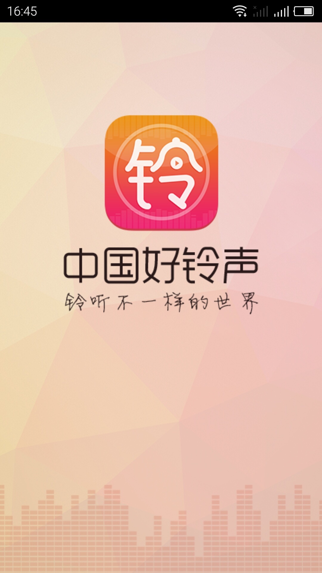 中国好铃声游戏截图1