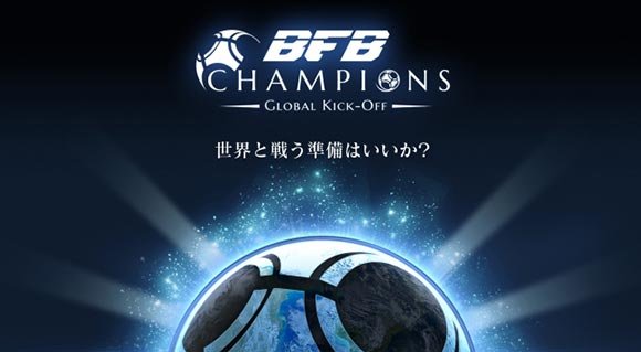 BFB冠軍賽世界開球電腦版游戲截圖1