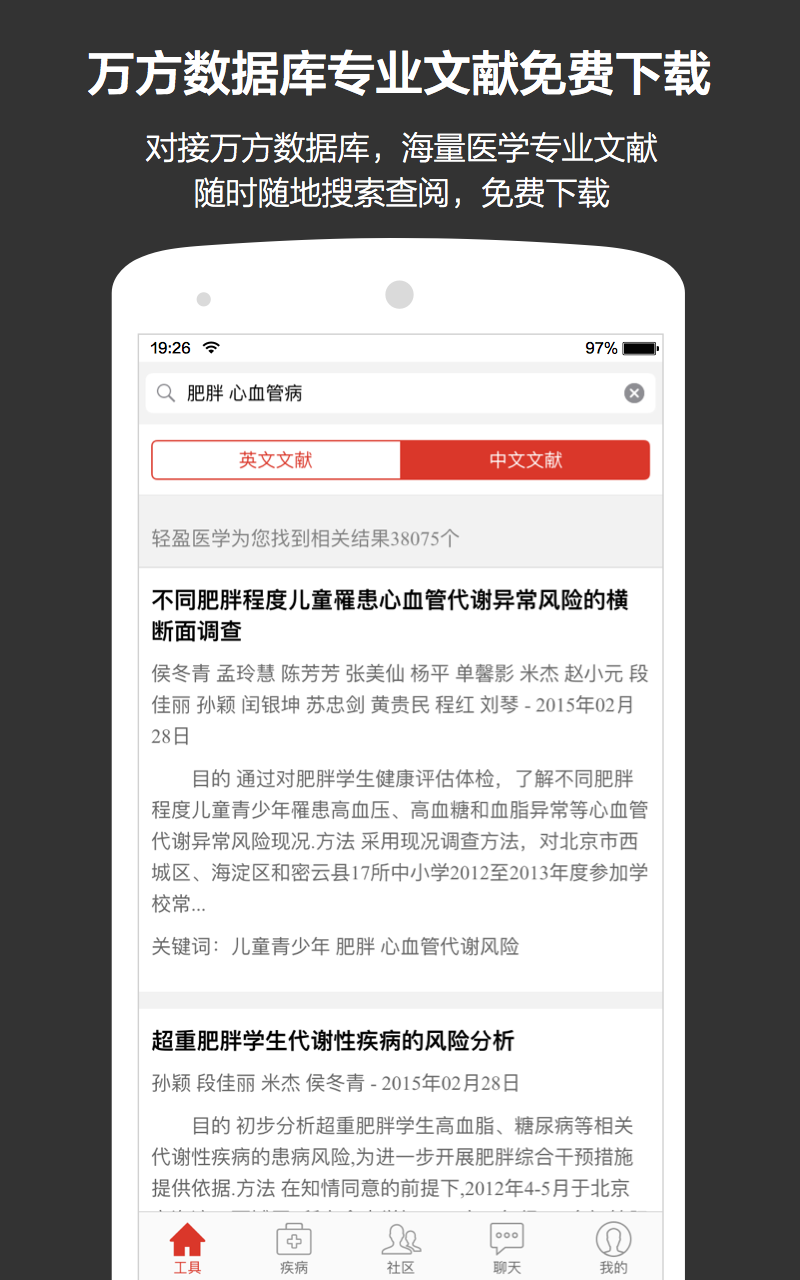 轻盈医学游戏截图3