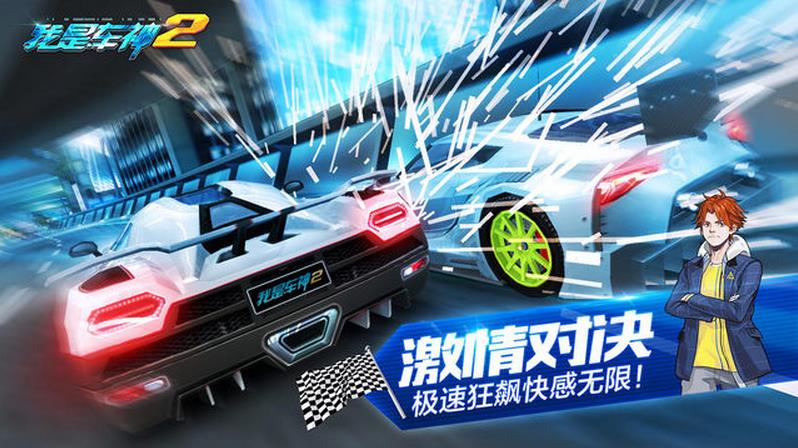 我是車神2安卓版游戲截圖3