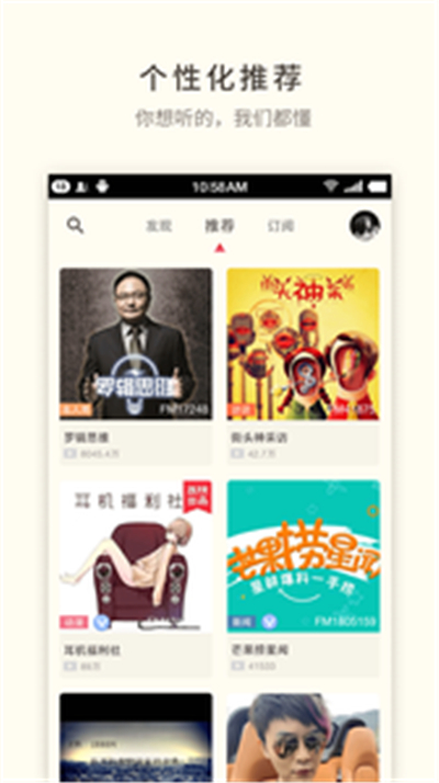 荔枝FM游戏截图5