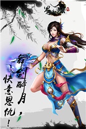 蜀山青云志游戏截图4