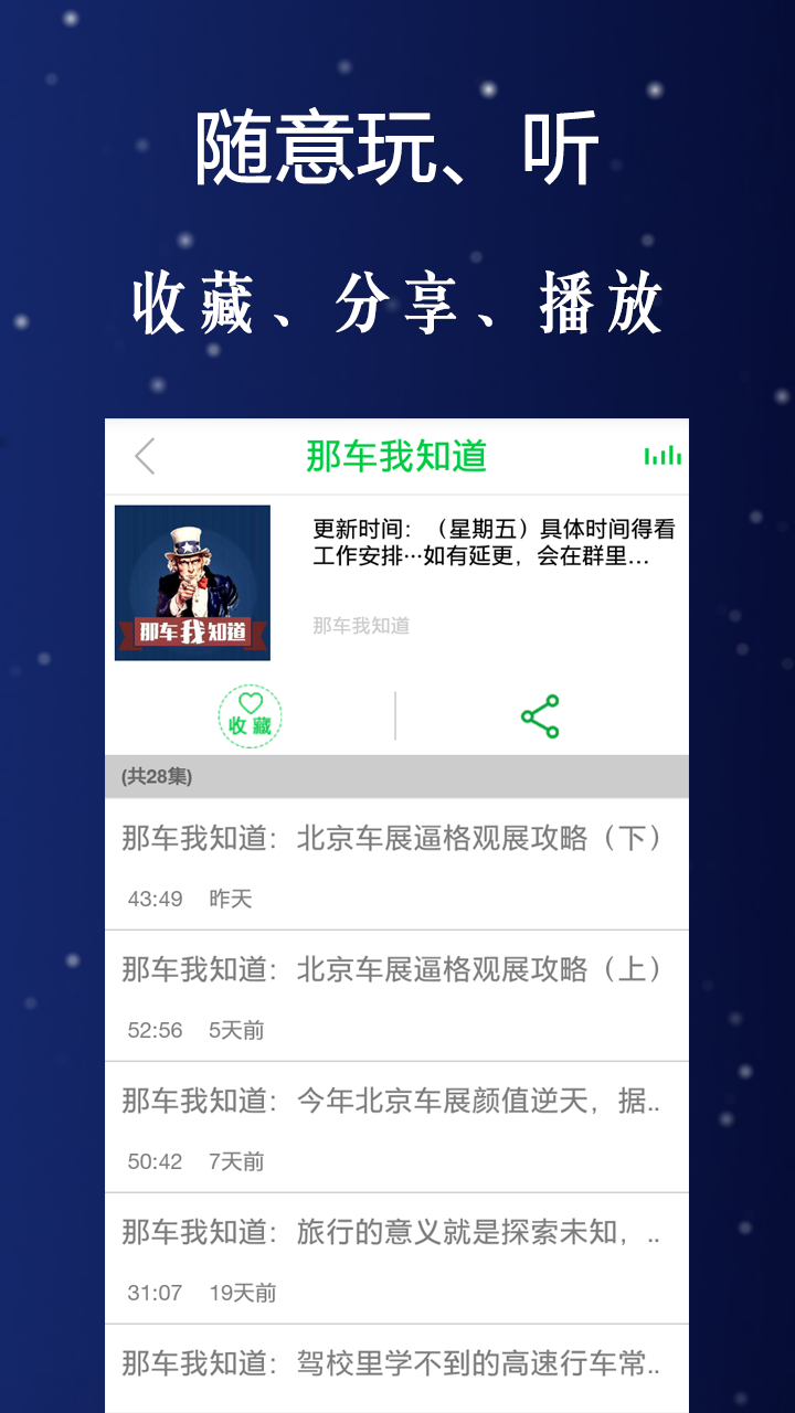 悦声游戏截图3