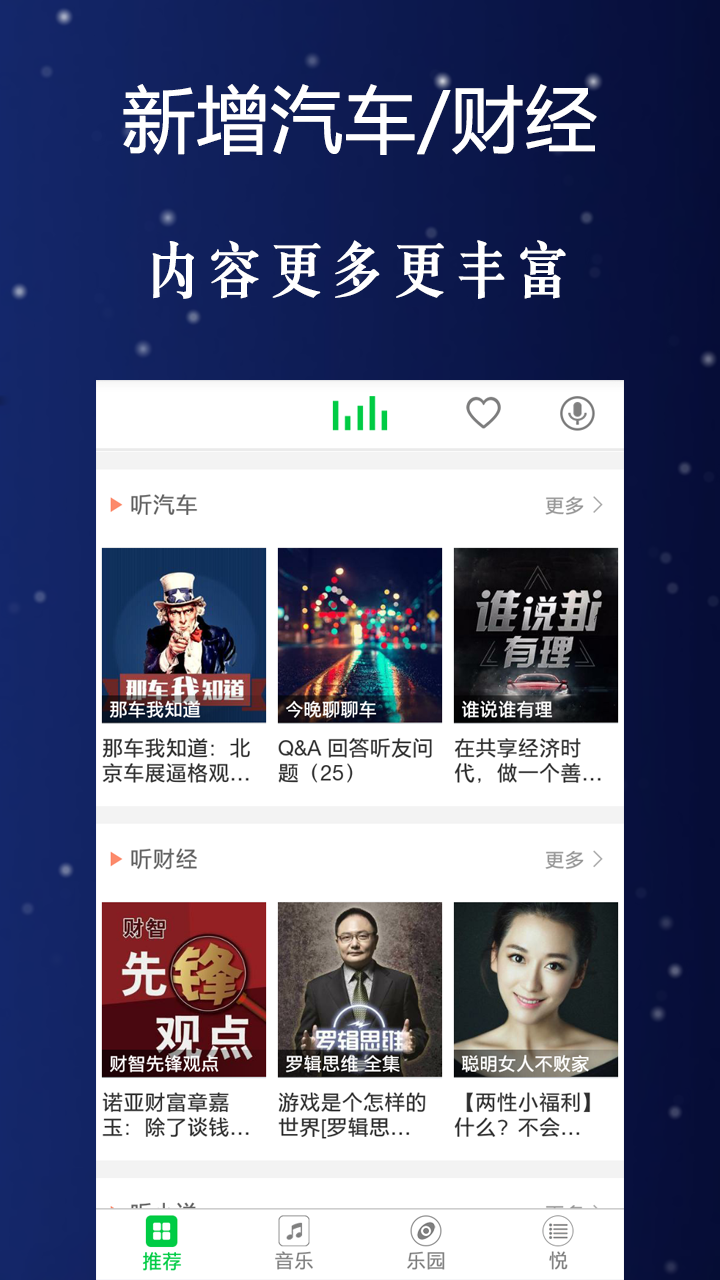 悦声游戏截图2