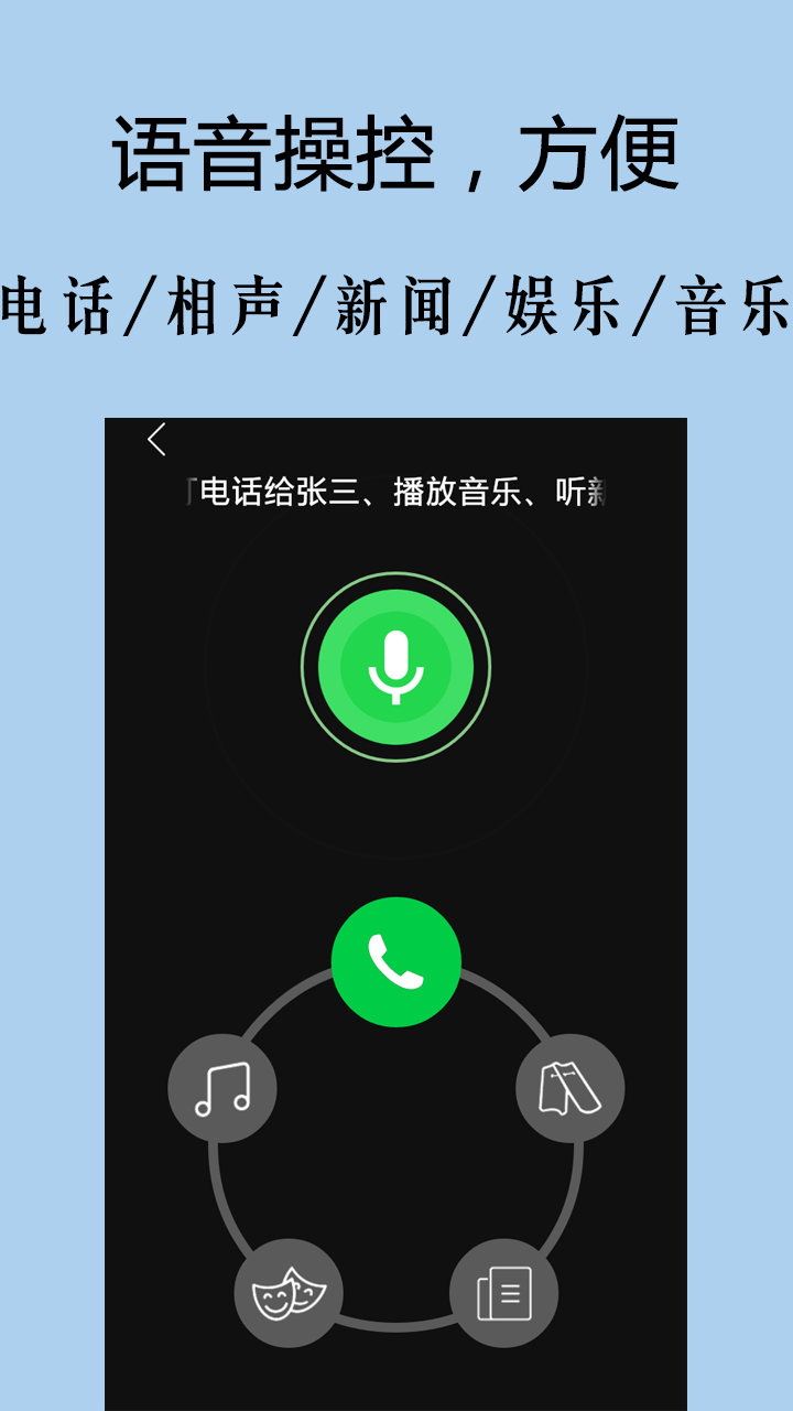 悦声游戏截图4