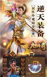 九天尊者手游安卓版游戲截圖1